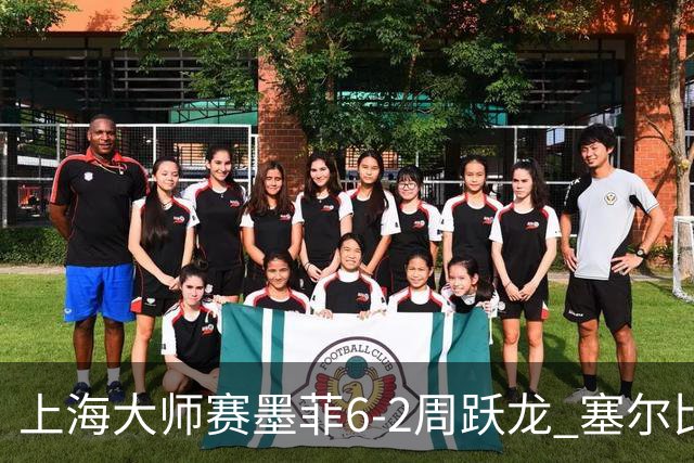 上海大师赛墨菲6-2周跃龙 塞尔比4连鞭逆转庞俊旭